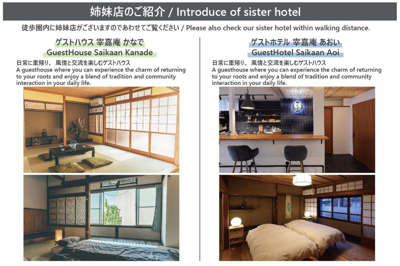 古民家の宿宰嘉庵 Traditionaljapanisehotel Saikaan Maizuru Eksteriør bilde