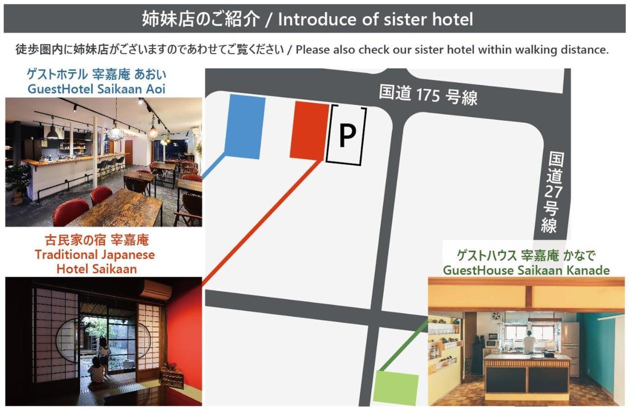 古民家の宿宰嘉庵 Traditionaljapanisehotel Saikaan Maizuru Eksteriør bilde
